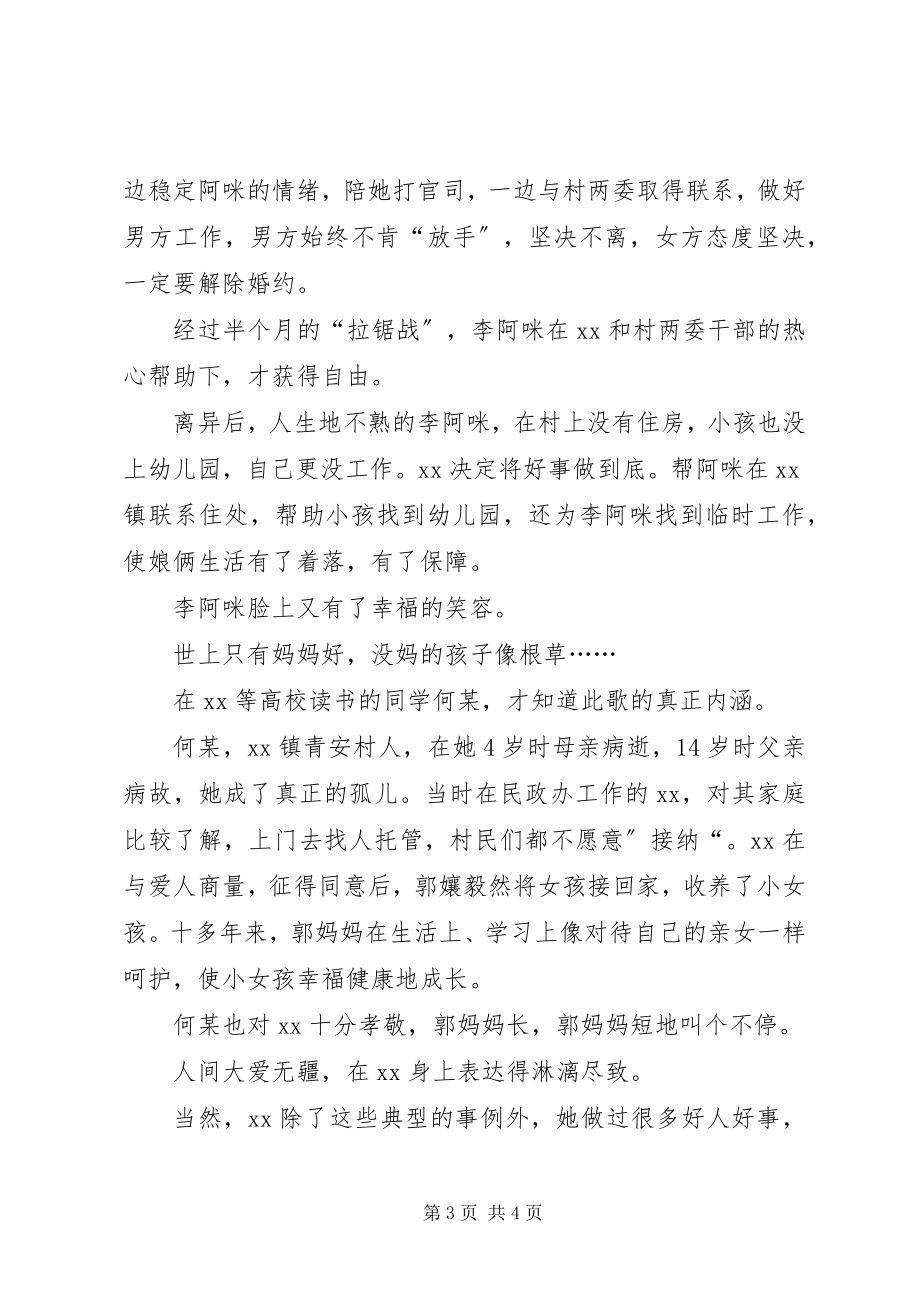 2023年调解能手事迹材料.docx_第3页