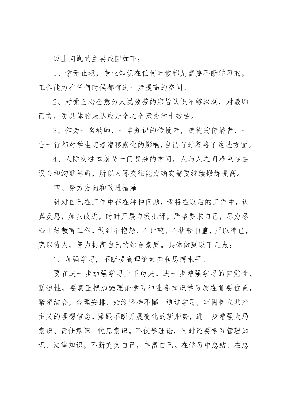 2023年党员个人四风问题对照检查材料三篇.docx_第3页