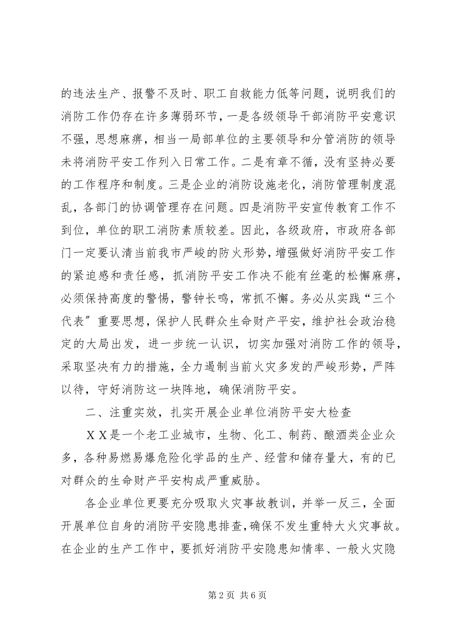 2023年副市长在火灾事故会的致辞.docx_第2页