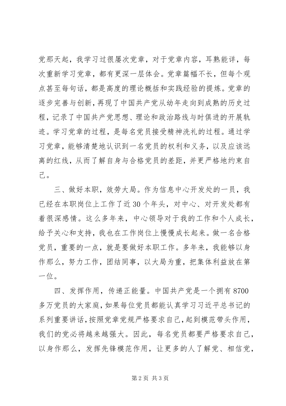 2023年学党章讲政治有信念心得体会.docx_第2页