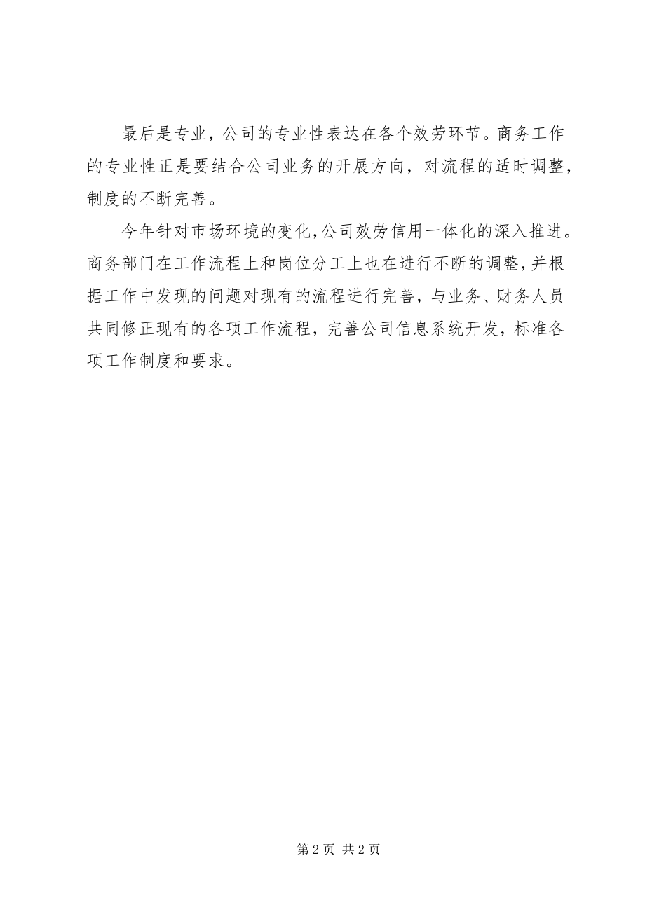 2023年商务部度个人工作总结.docx_第2页