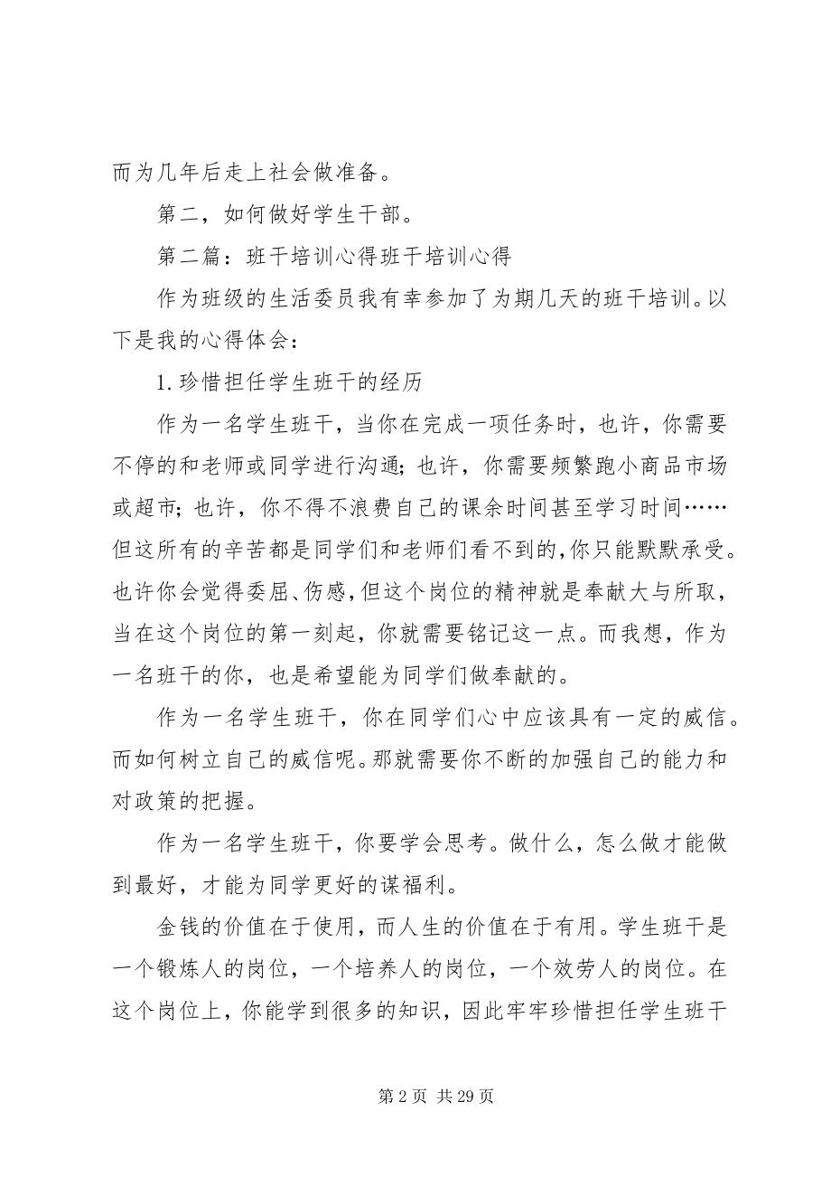 2023年班干培训课心得新编.docx_第2页