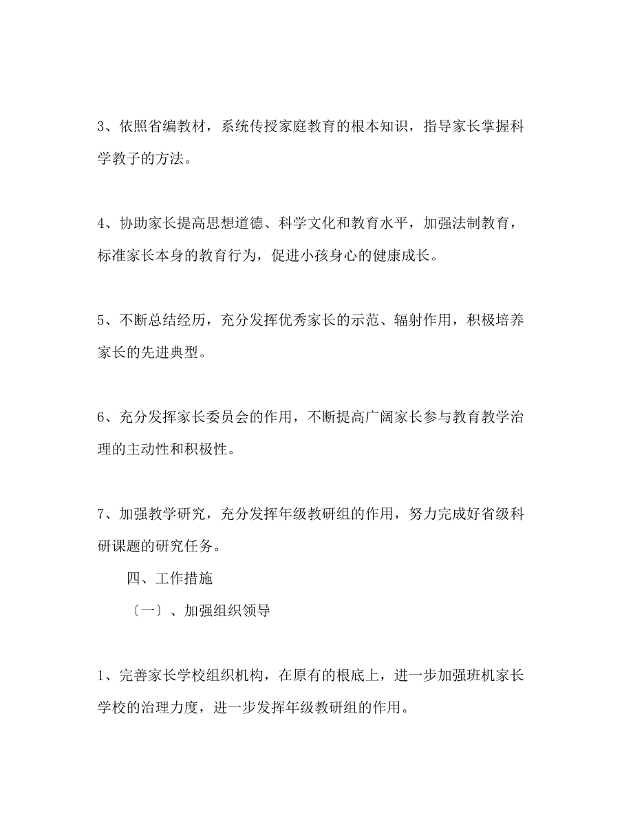 2023年学第二学期家长学校工作计划范文.docx_第2页