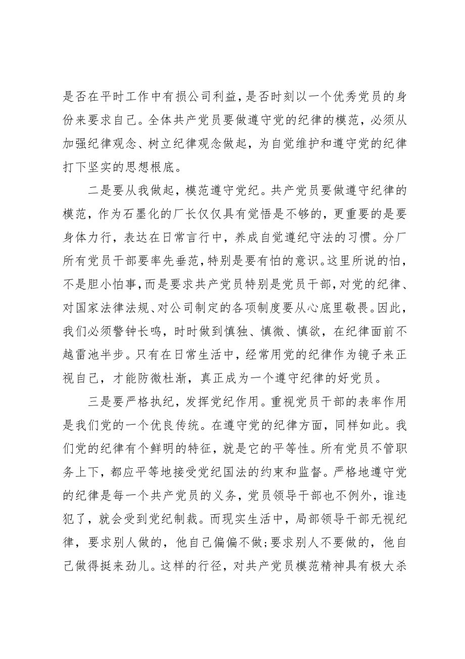 2023年党员廉洁自律学习心得3篇.docx_第2页