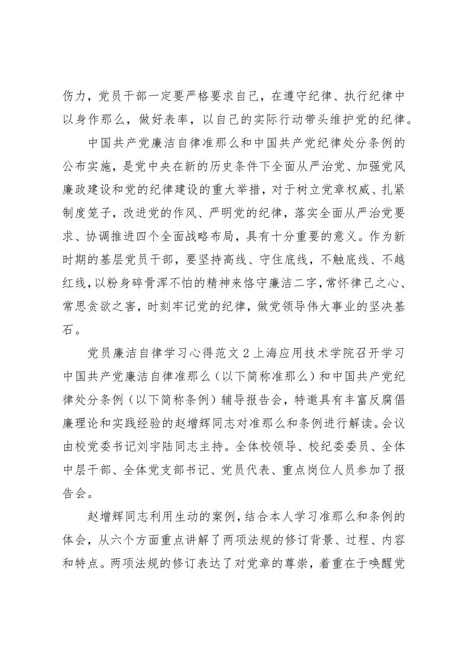 2023年党员廉洁自律学习心得3篇.docx_第3页