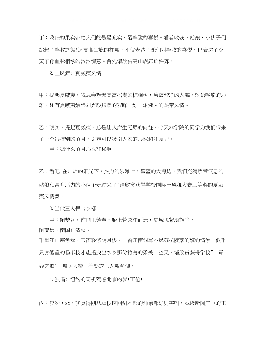 2023年大学迎新晚会节目主持词.docx_第2页