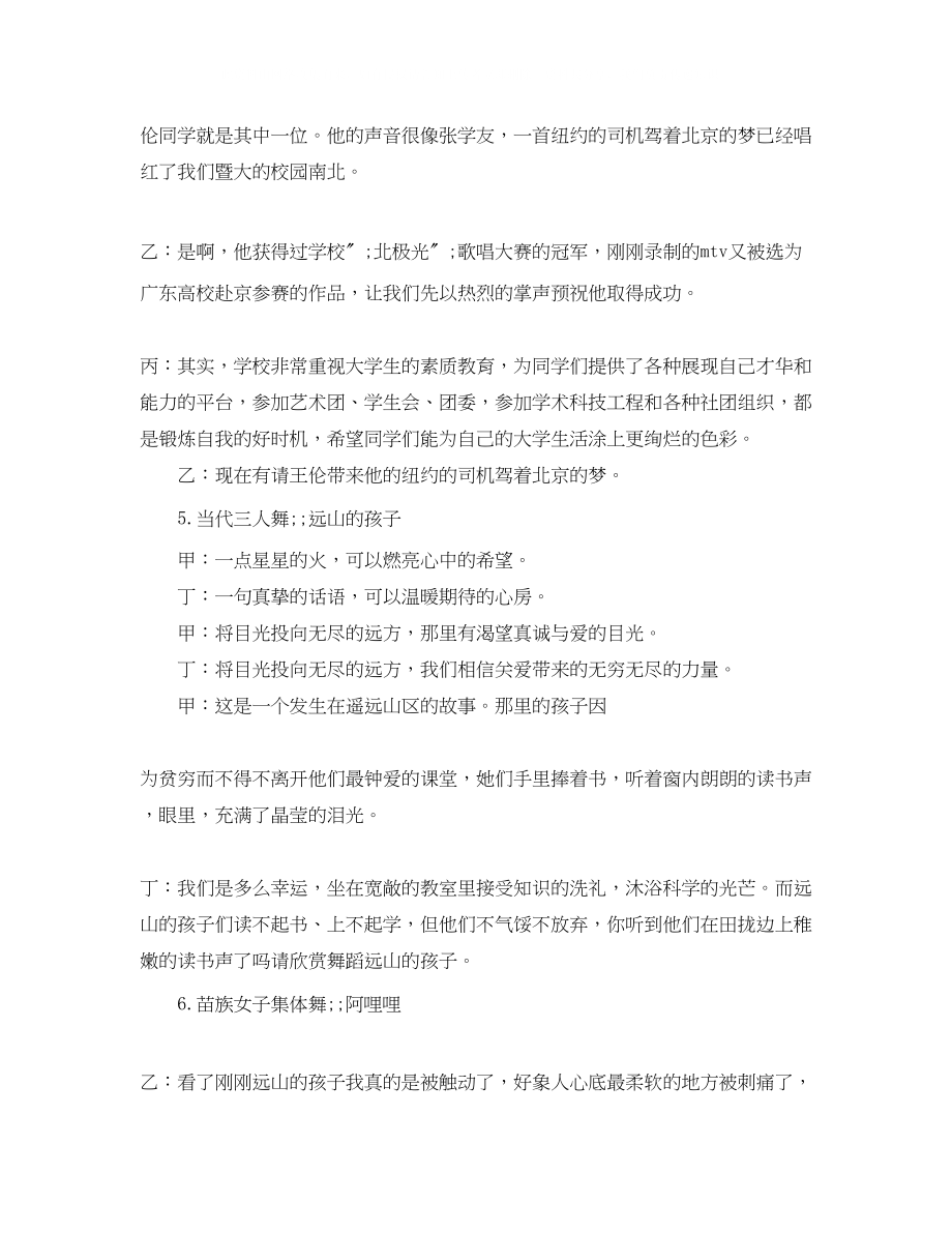 2023年大学迎新晚会节目主持词.docx_第3页