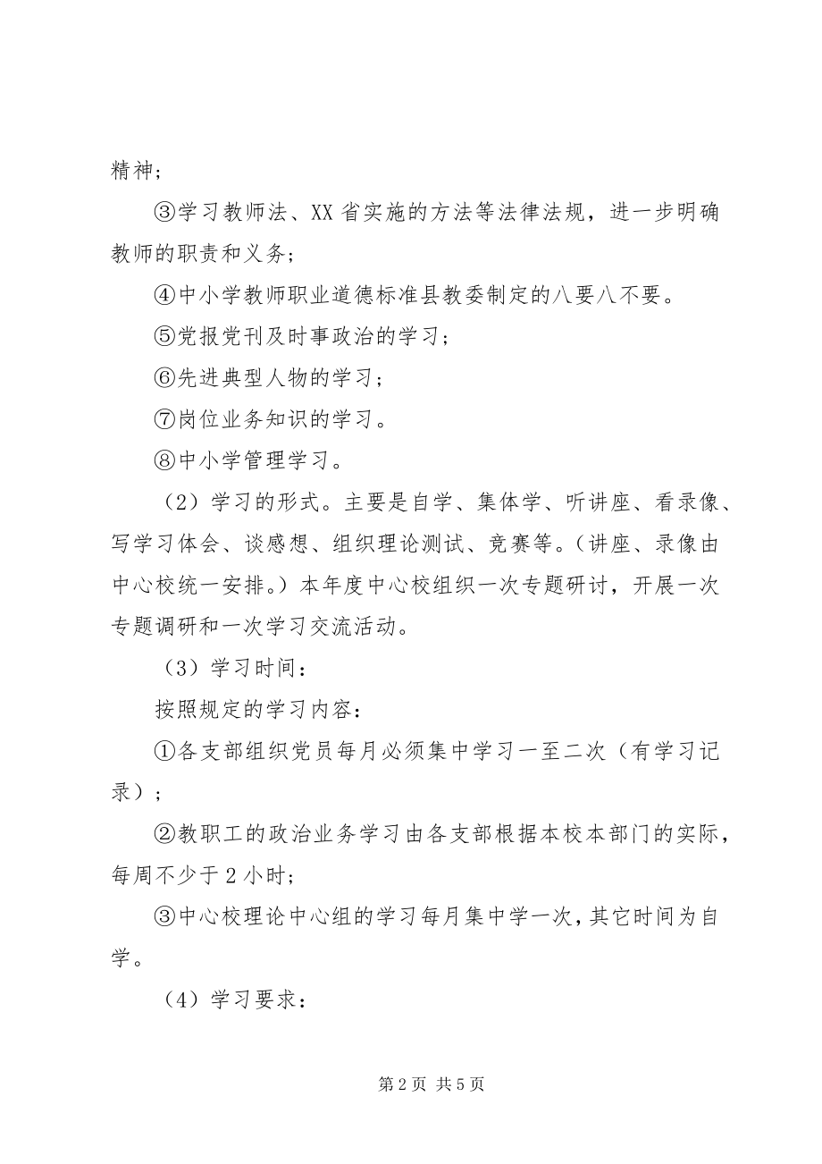 2023年学校党建工作计划范例.docx_第2页