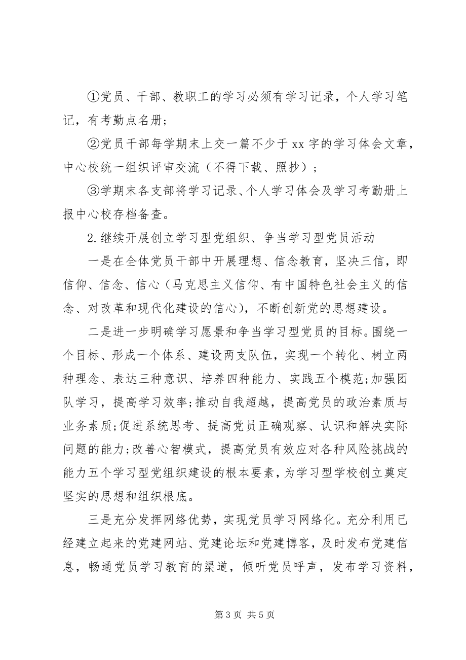 2023年学校党建工作计划范例.docx_第3页