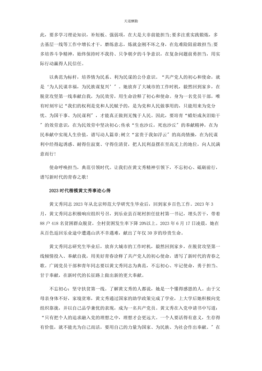 2023年感动中国颁奖词大全感动中国黄文秀先进事迹及颁奖词范文.docx_第2页