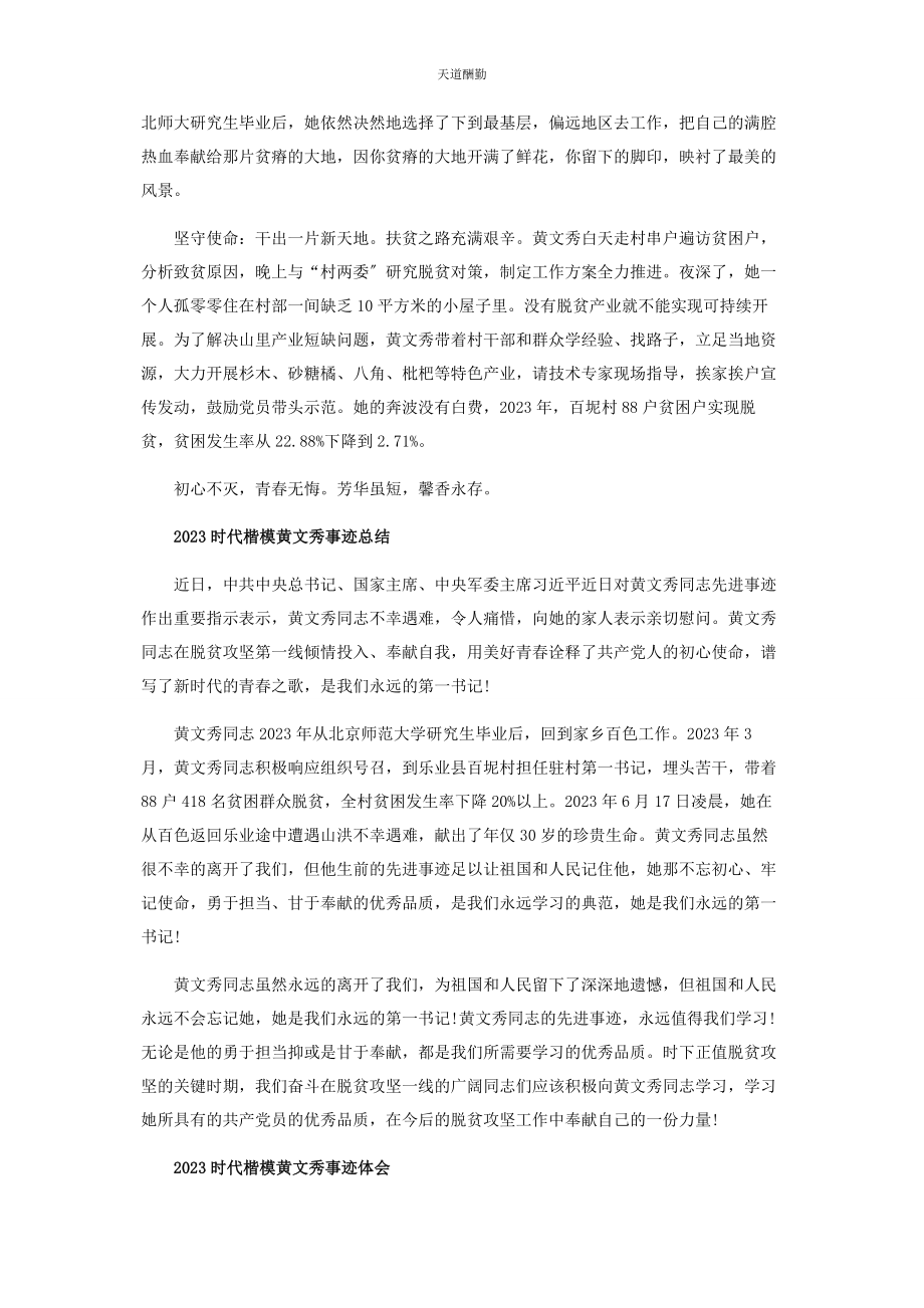 2023年感动中国颁奖词大全感动中国黄文秀先进事迹及颁奖词范文.docx_第3页