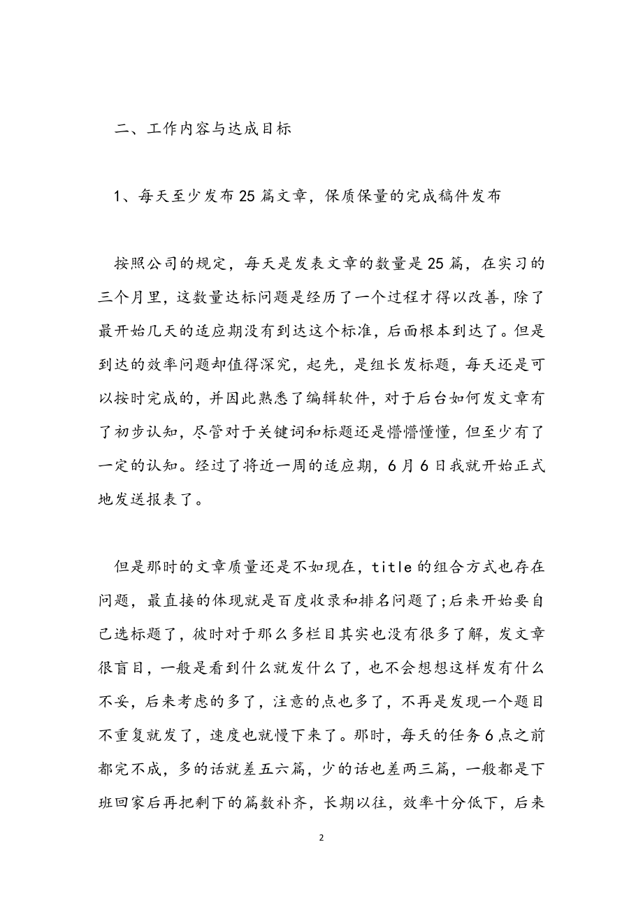 2023年网络编辑转正工作汇报.docx_第2页