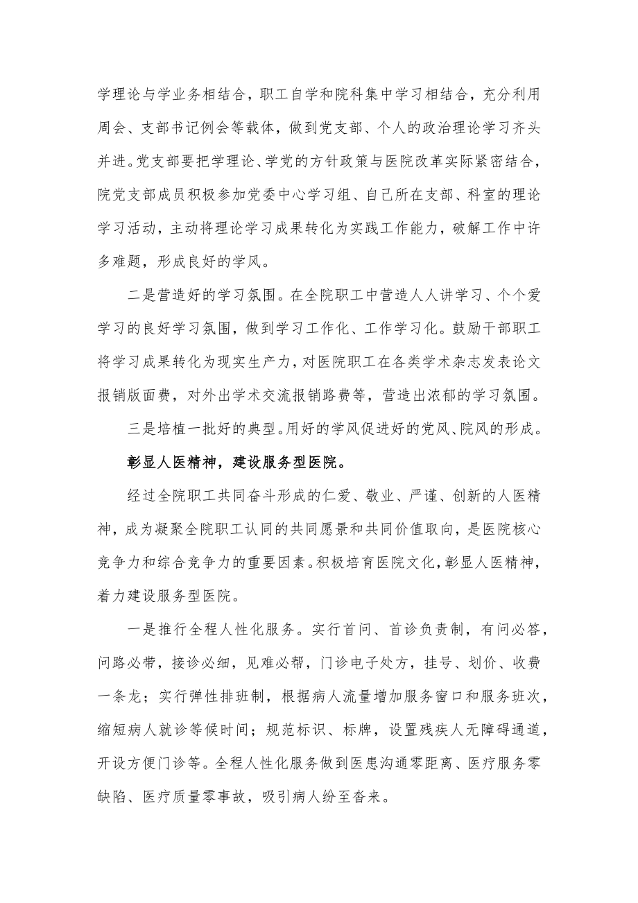 (5篇)医院党建工作计划.docx_第2页