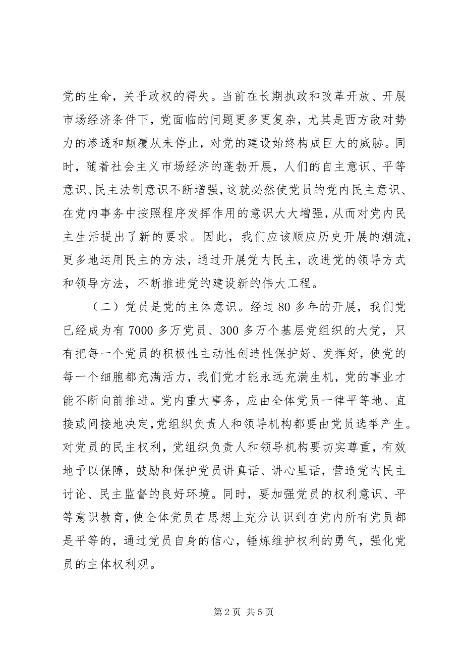 2023年被认为是加强党的建设.docx_第2页