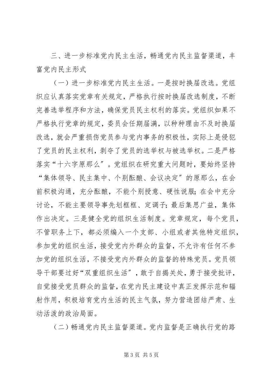 2023年被认为是加强党的建设.docx_第3页