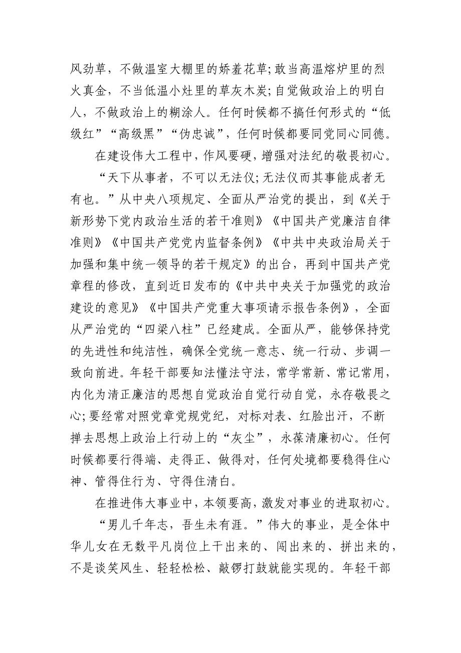 (3篇)四个意识四个自信两个维护心得体会合集.docx_第2页