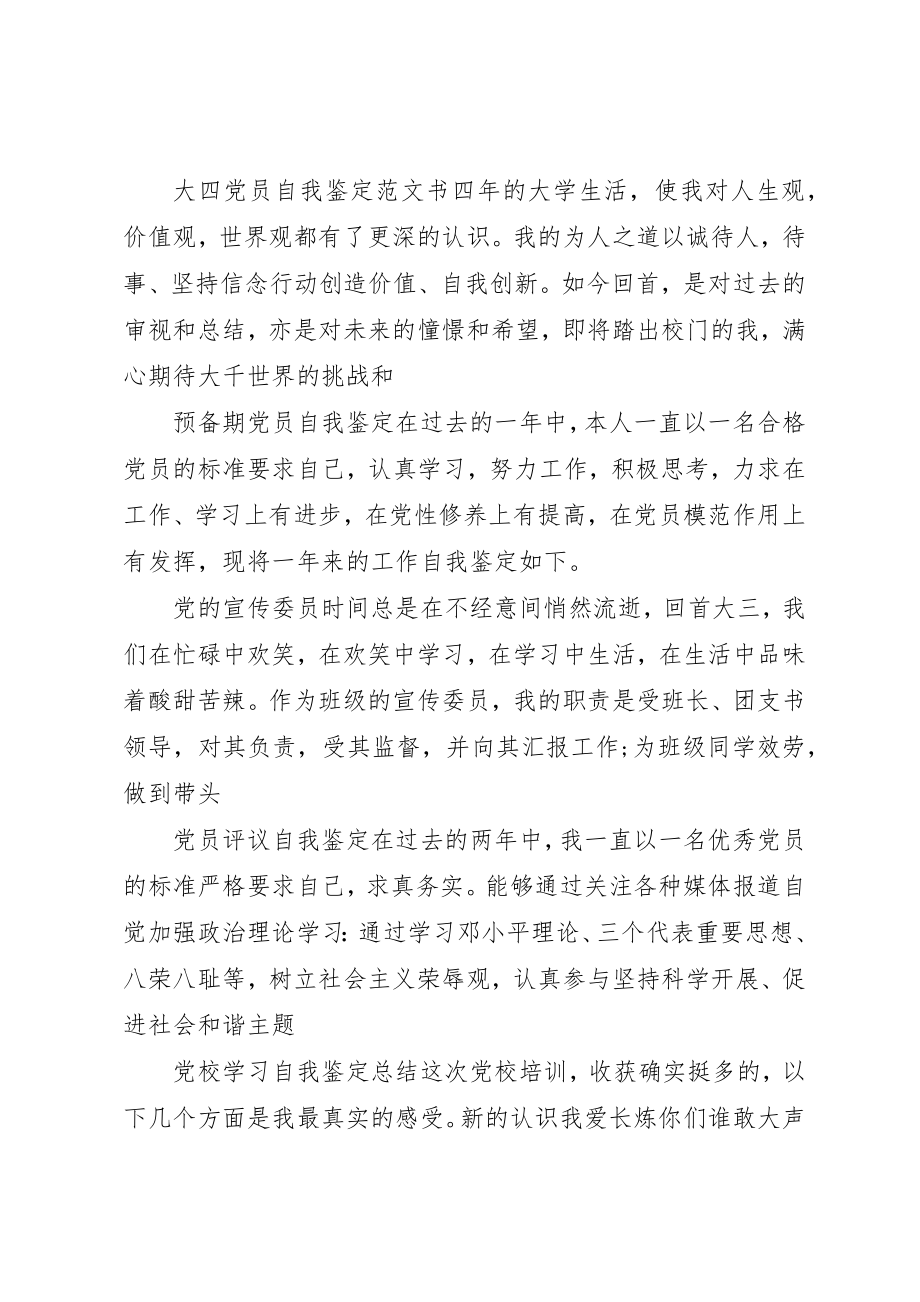 2023年党员自我鉴定汇总.docx_第3页