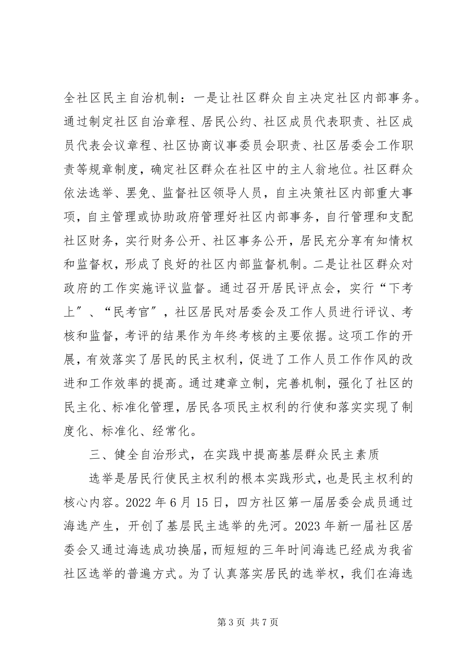 2023年基层民主政治建设思考.docx_第3页