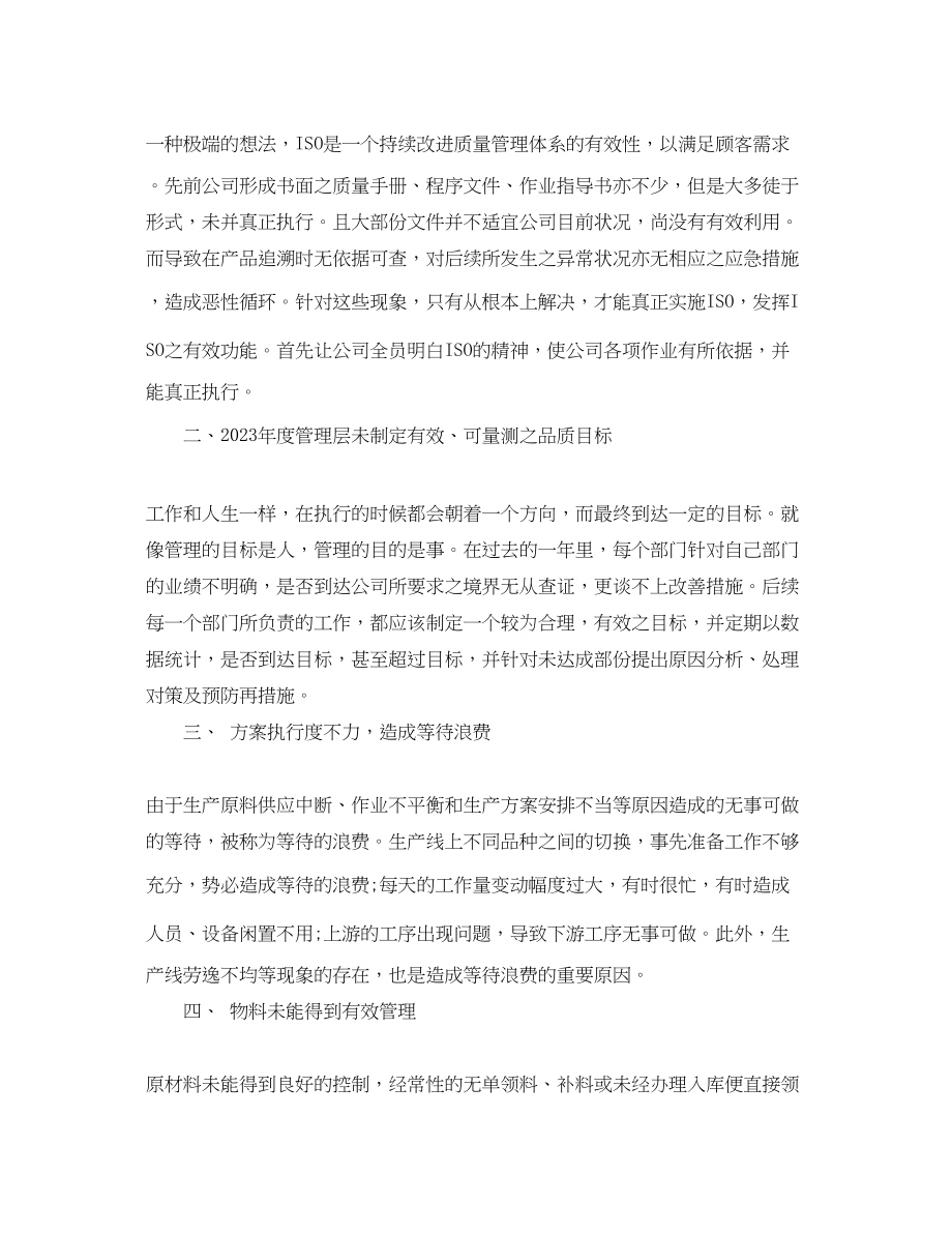 2023年公司采购部明工作计划.docx_第2页