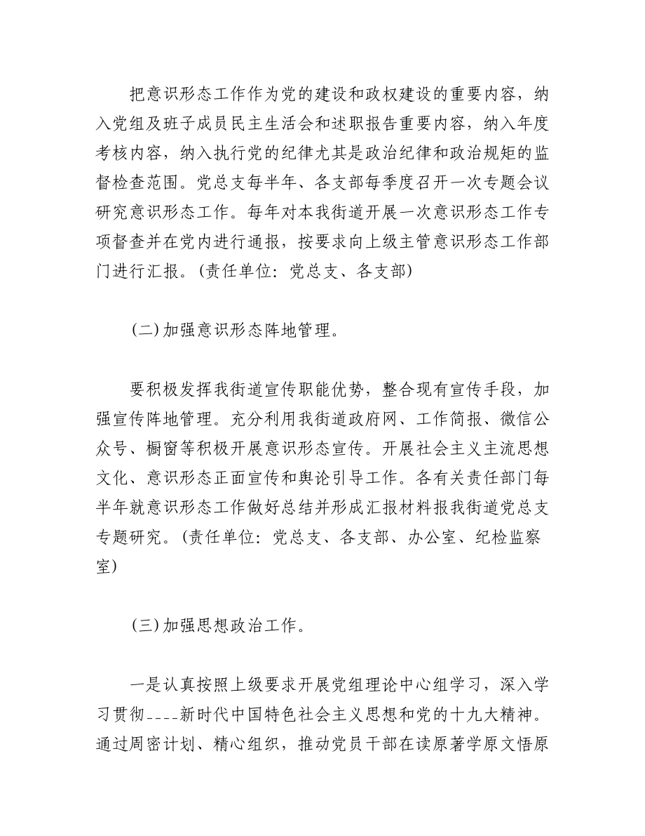 (3篇)街道办事处意识形态工作实施方案.docx_第2页