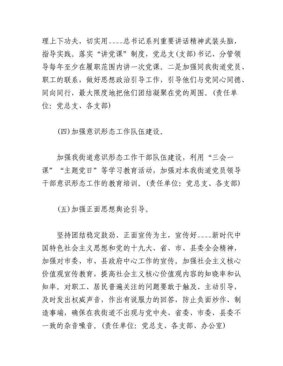 (3篇)街道办事处意识形态工作实施方案.docx_第3页