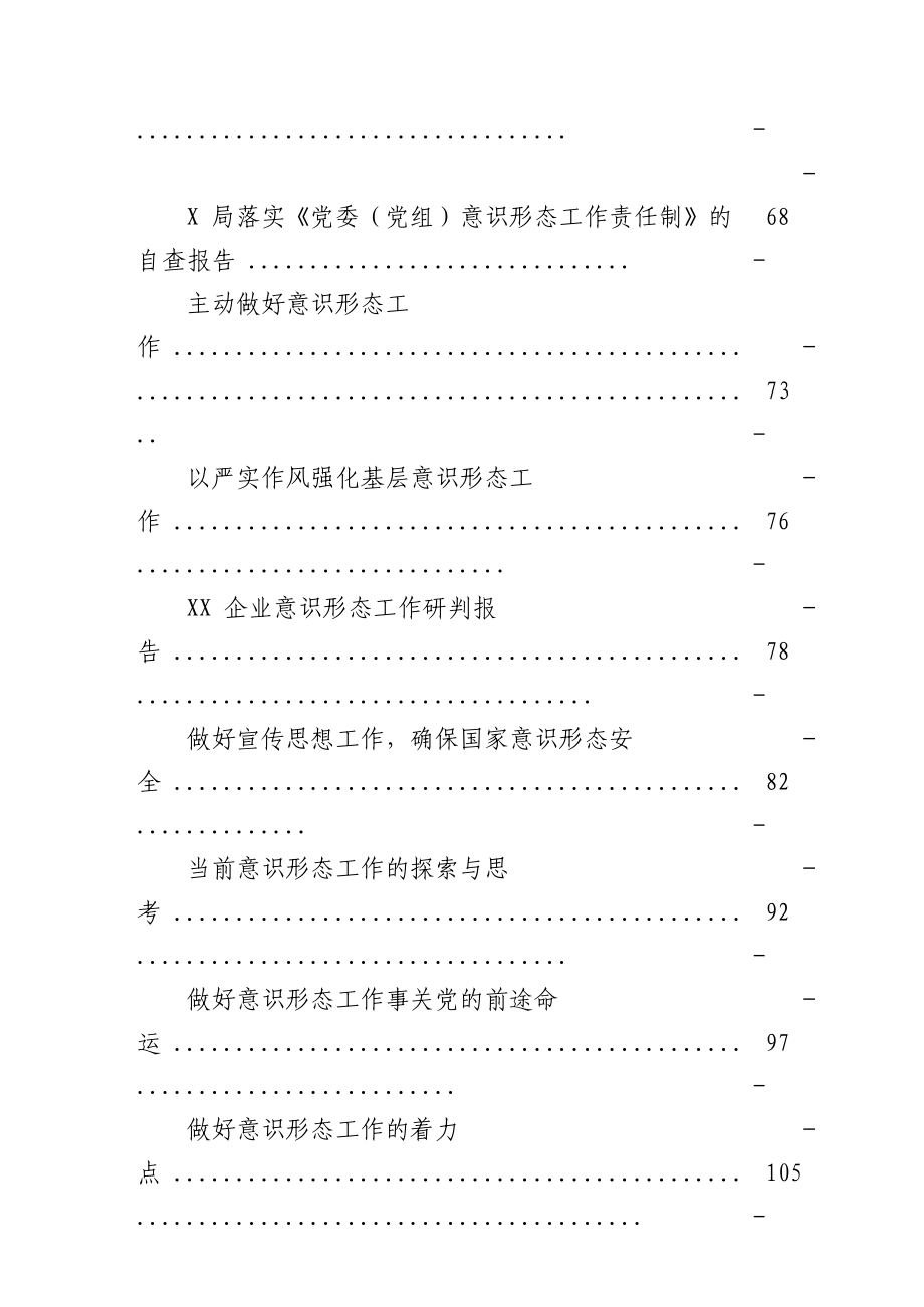 （39篇）意识形态工作资料汇编.doc_第2页