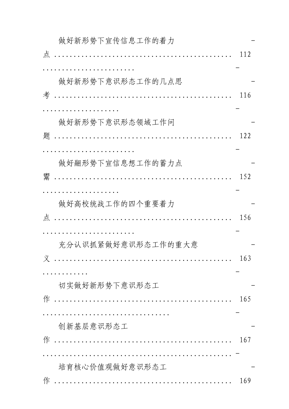 （39篇）意识形态工作资料汇编.doc_第3页