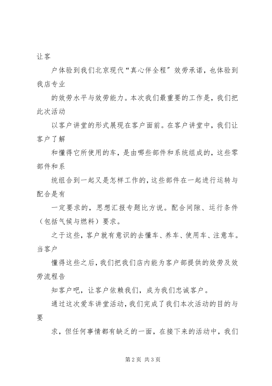 2023年爱车讲堂活动总结新编.docx_第2页