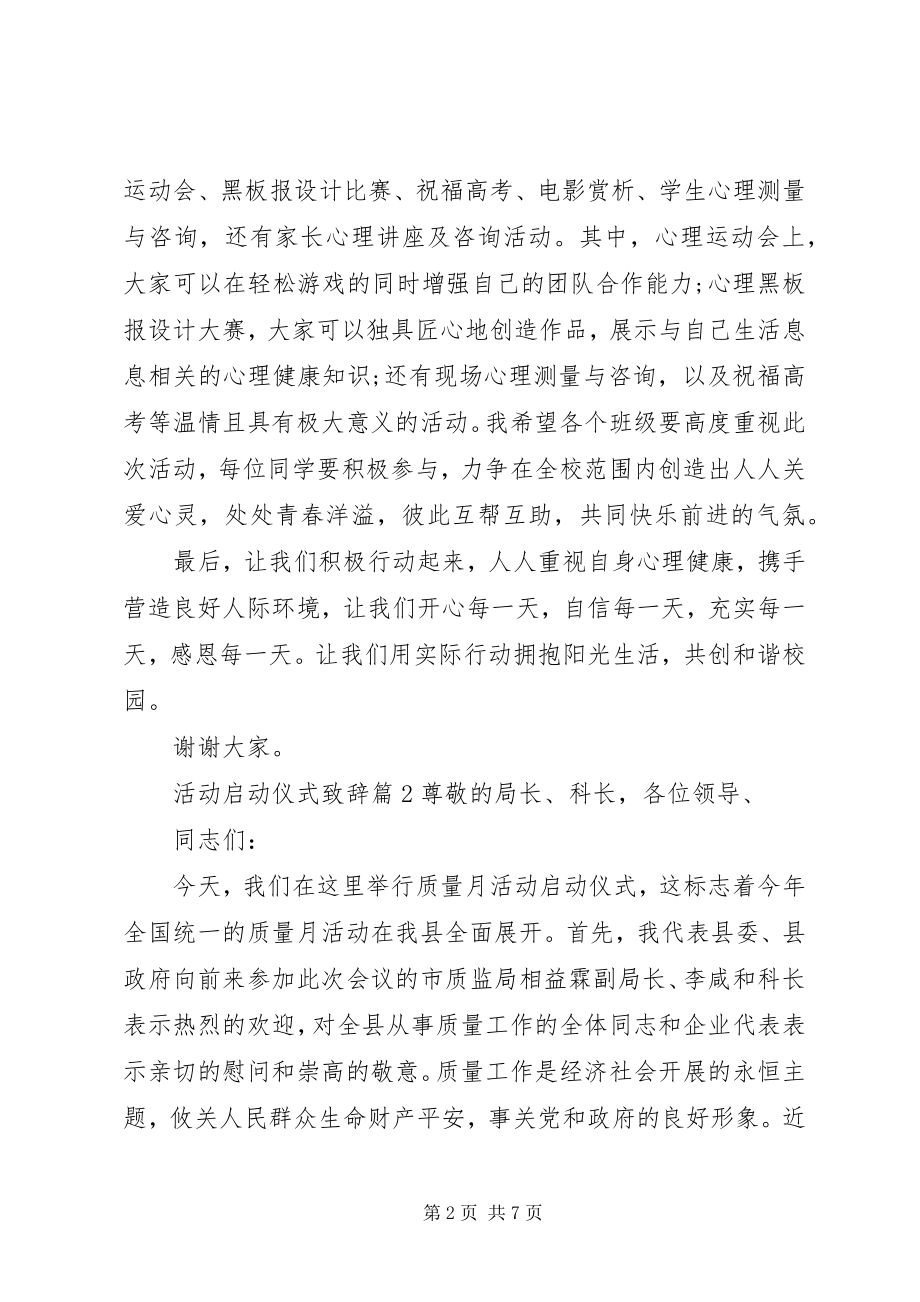 2023年活动启动仪式致辞3篇.docx_第2页