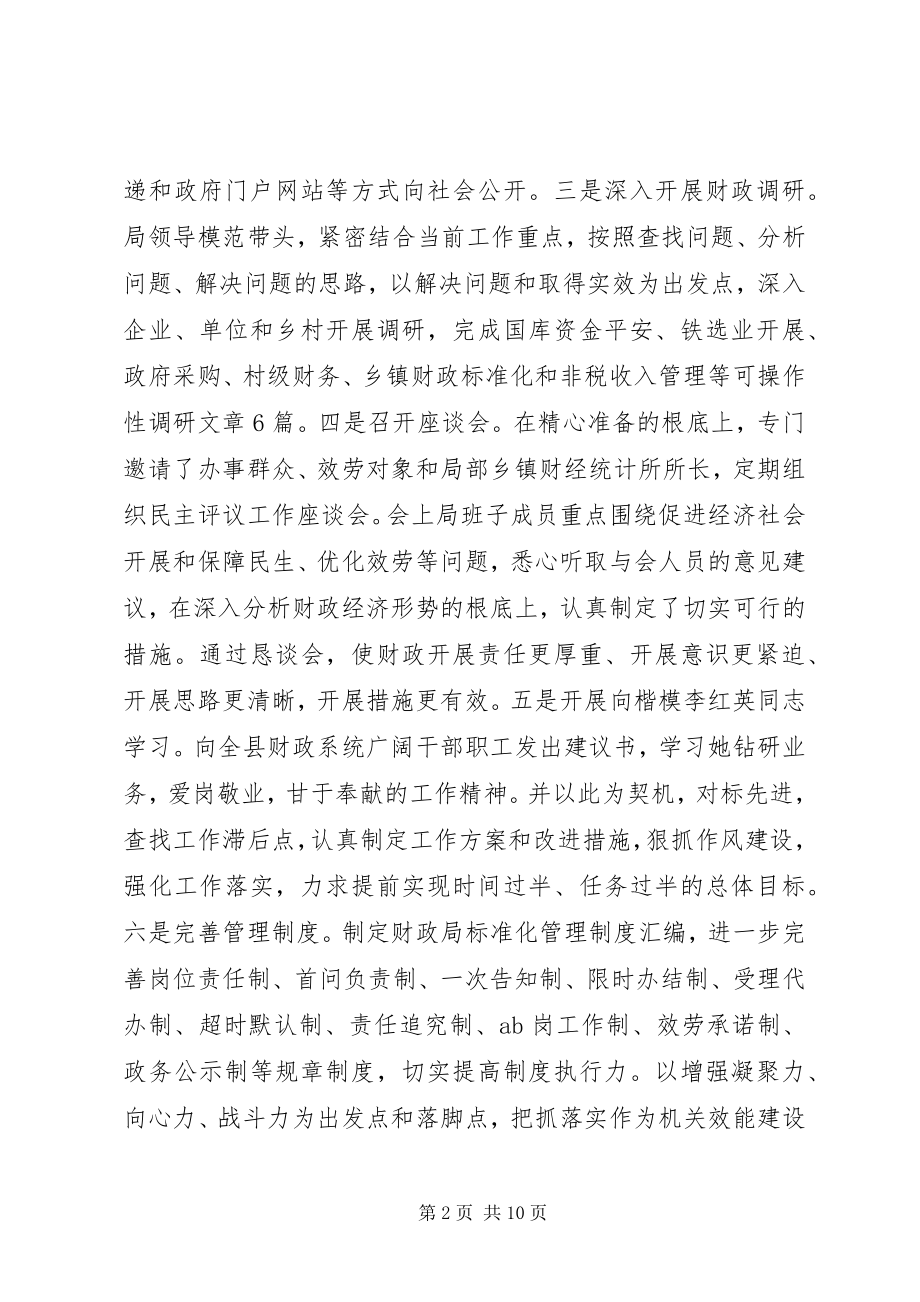 2023年政风行风评议工作汇报.docx_第2页