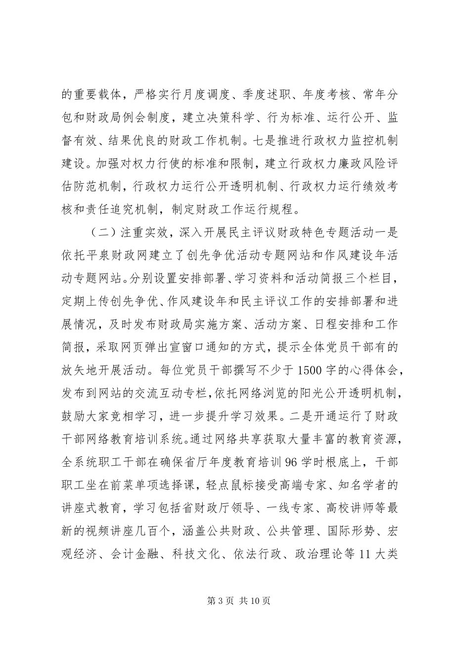 2023年政风行风评议工作汇报.docx_第3页