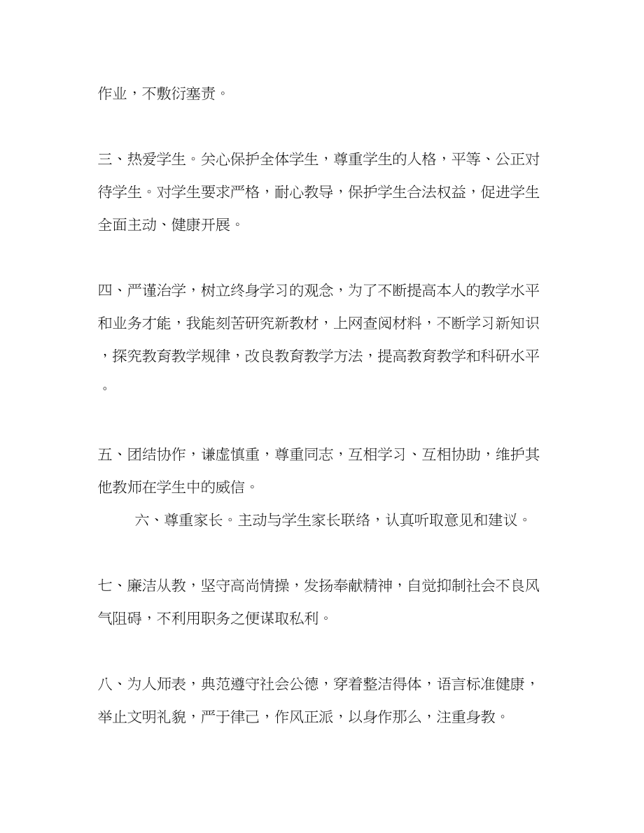 2023年教师师德师风自评工作总结.docx_第2页