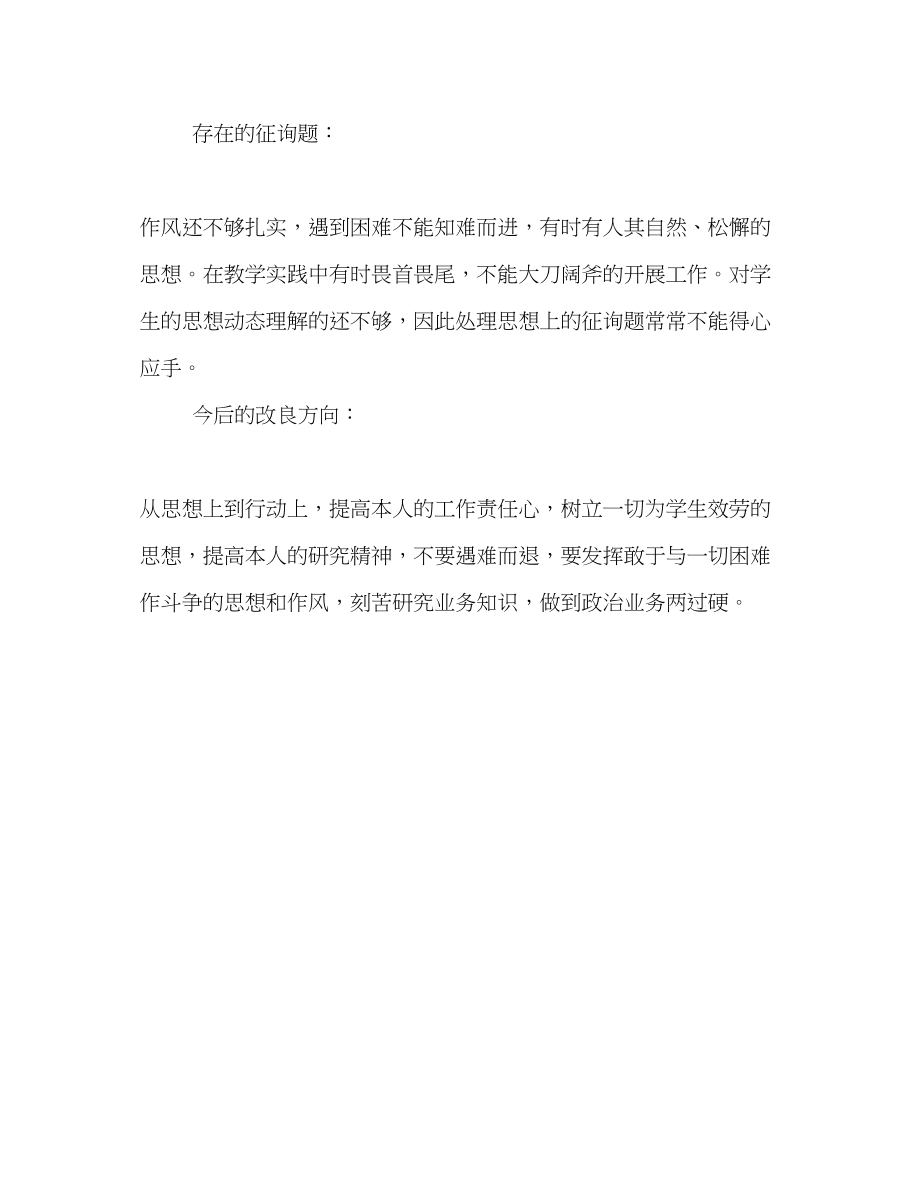 2023年教师师德师风自评工作总结.docx_第3页