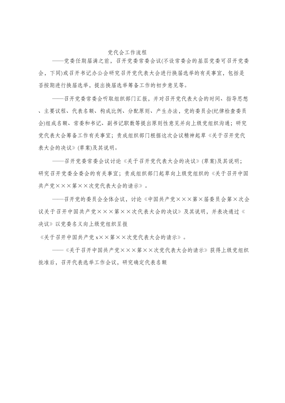 党委工作会议流程材料范文赏析13篇.docx_第3页