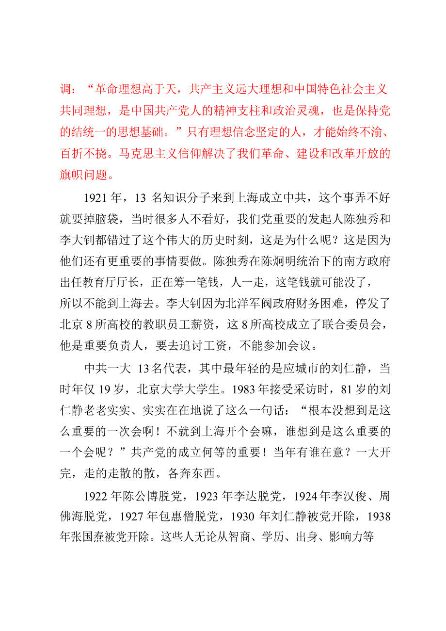 “不忘初心、牢记使命”主题教育党课材料范文赏析8篇.docx_第3页