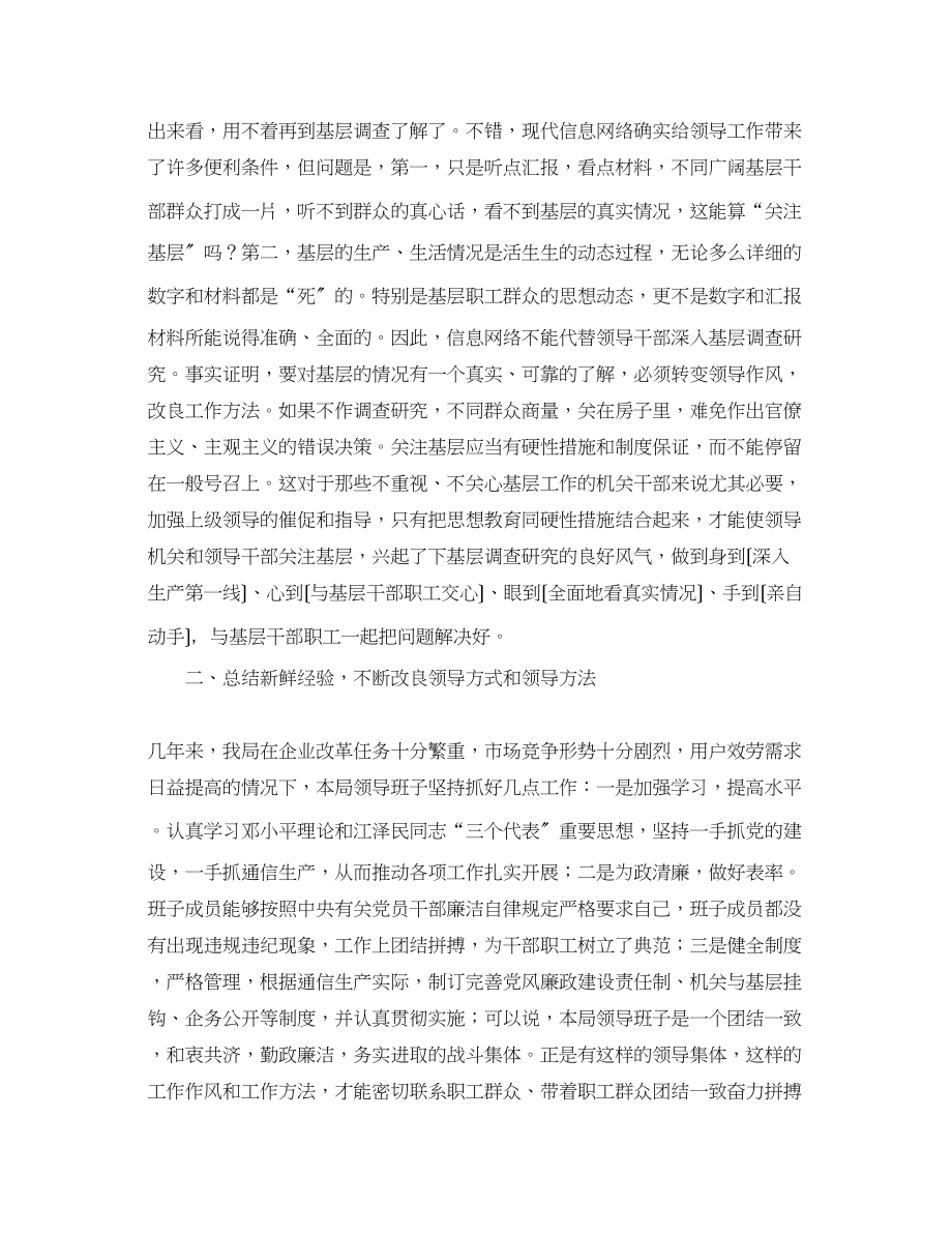 2023年纪律教育学习月活动心得体会电信.docx_第2页