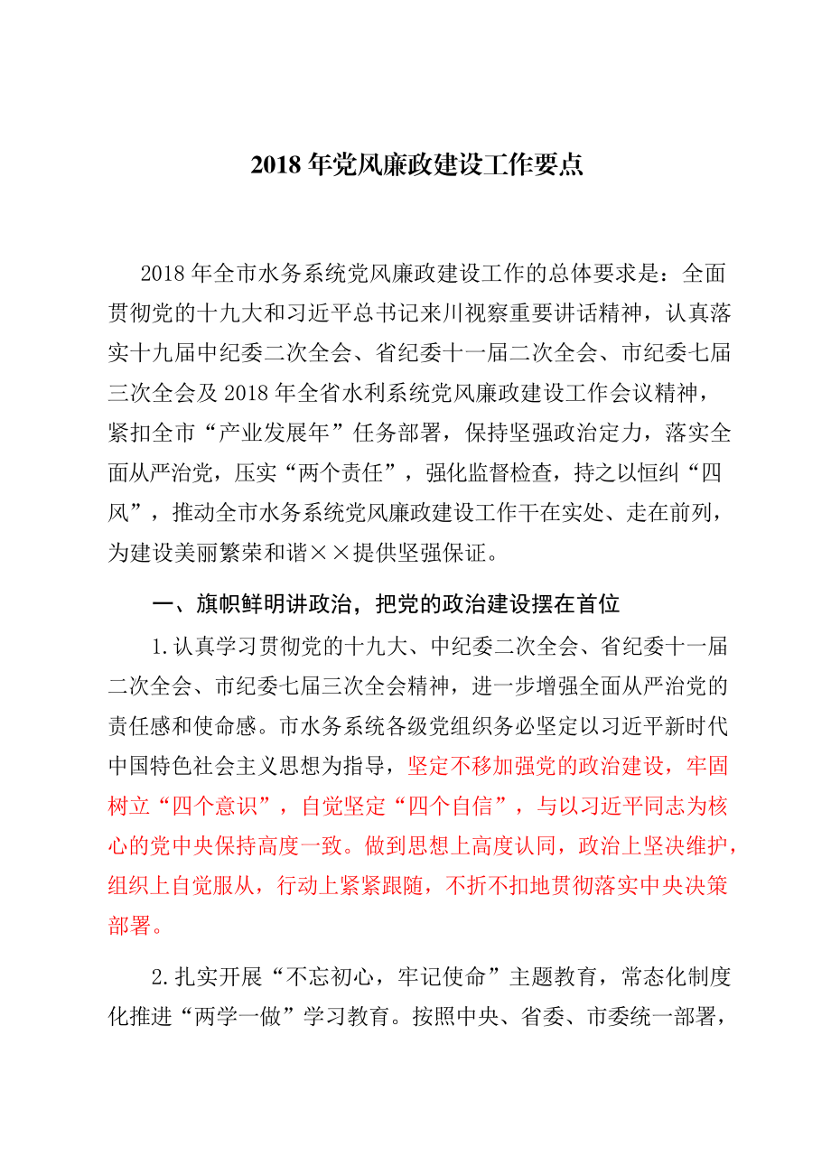 纪检监察及组织工作要点计划方案材料范文赏析15篇.docx_第3页