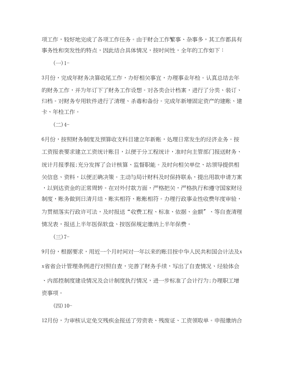 2023年公司会计个人实习工作总结范本.docx_第2页