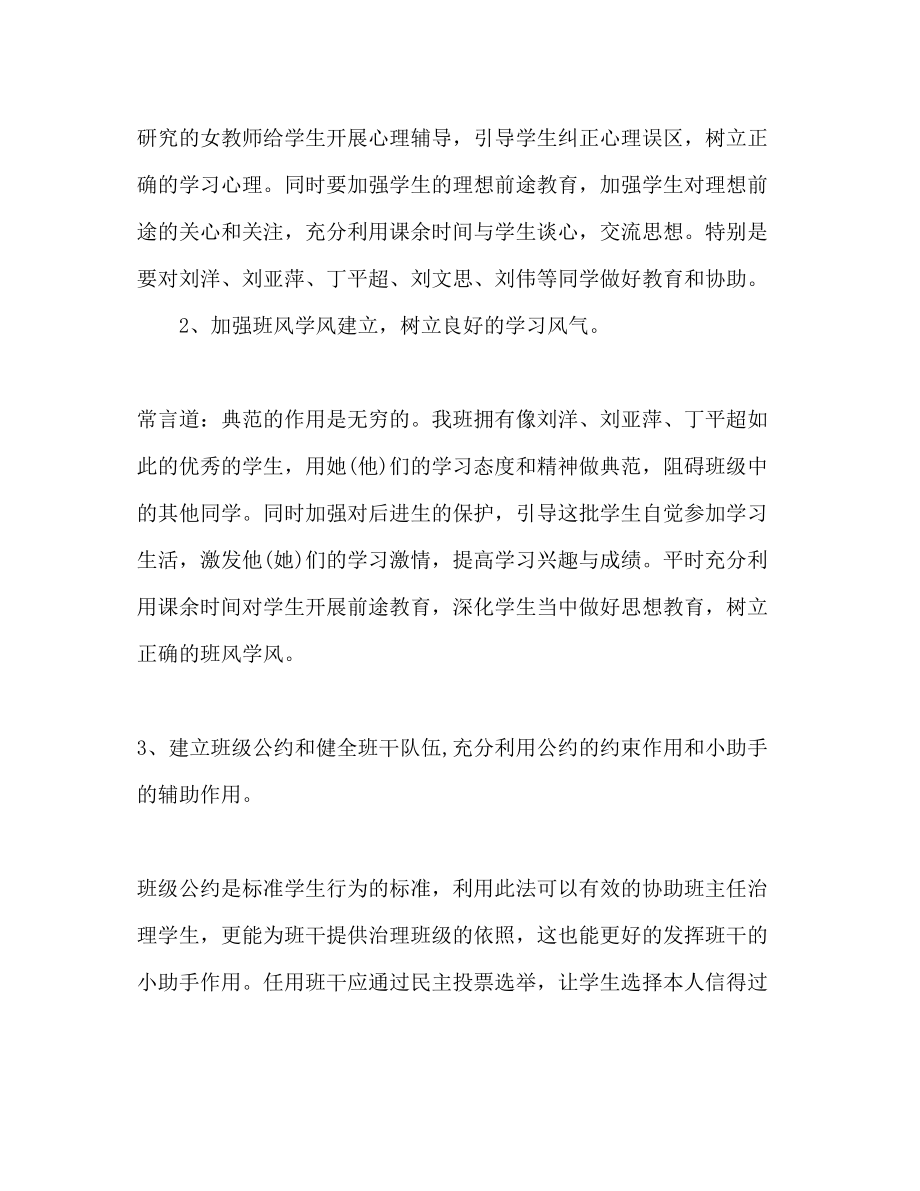 2023年教师工作计划范文.docx_第2页