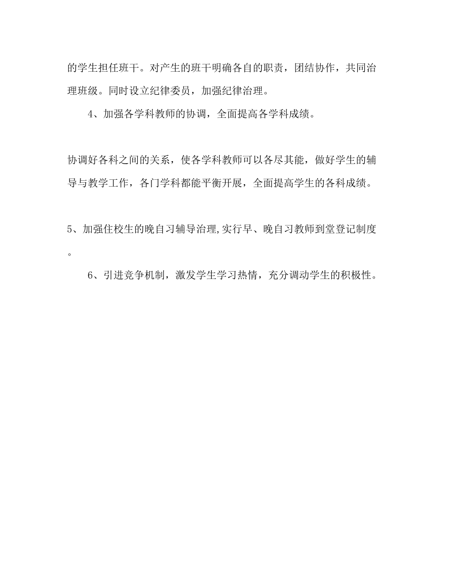 2023年教师工作计划范文.docx_第3页