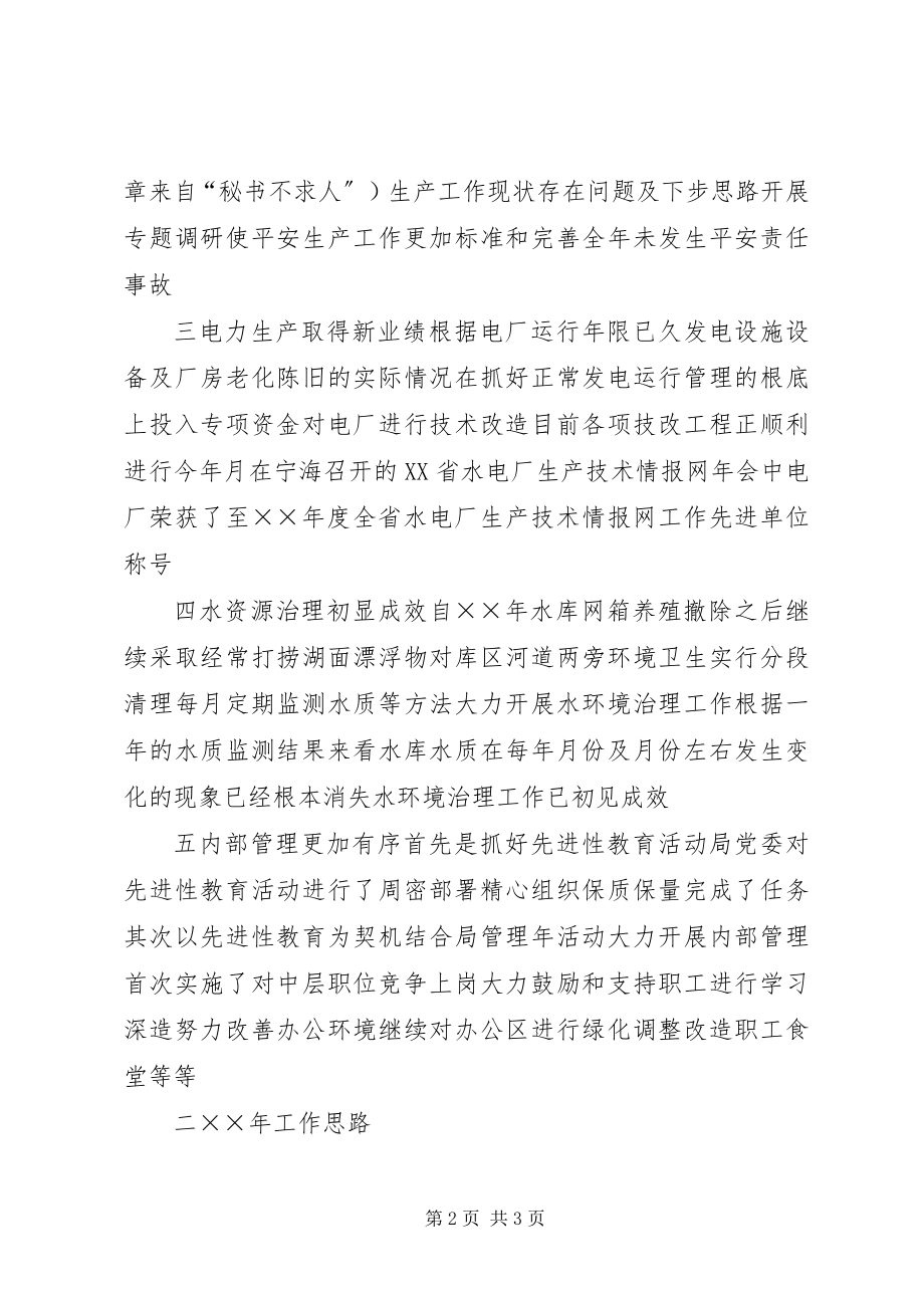 2023年水库管理局工作总结及主要思路新编.docx_第2页