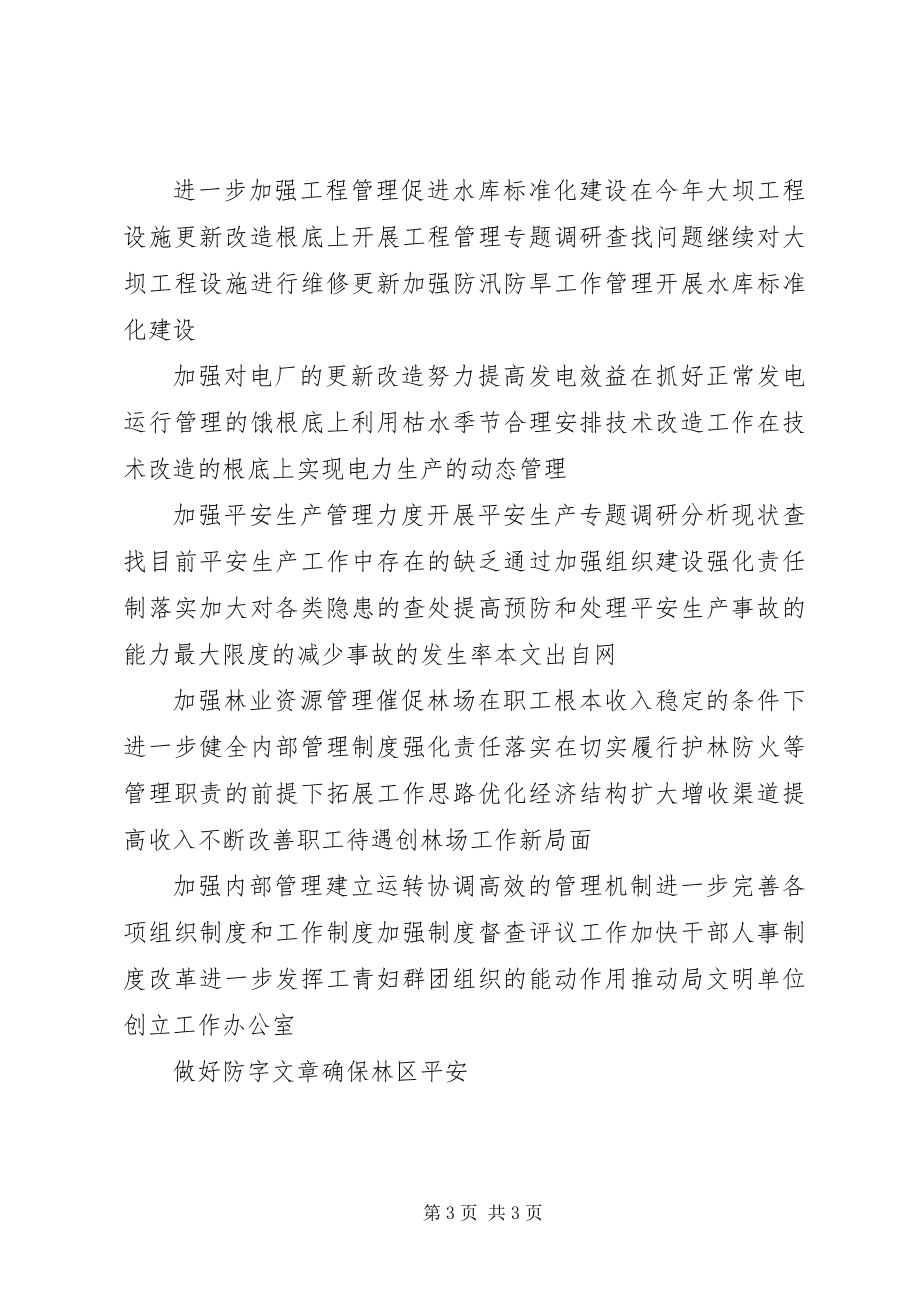 2023年水库管理局工作总结及主要思路新编.docx_第3页