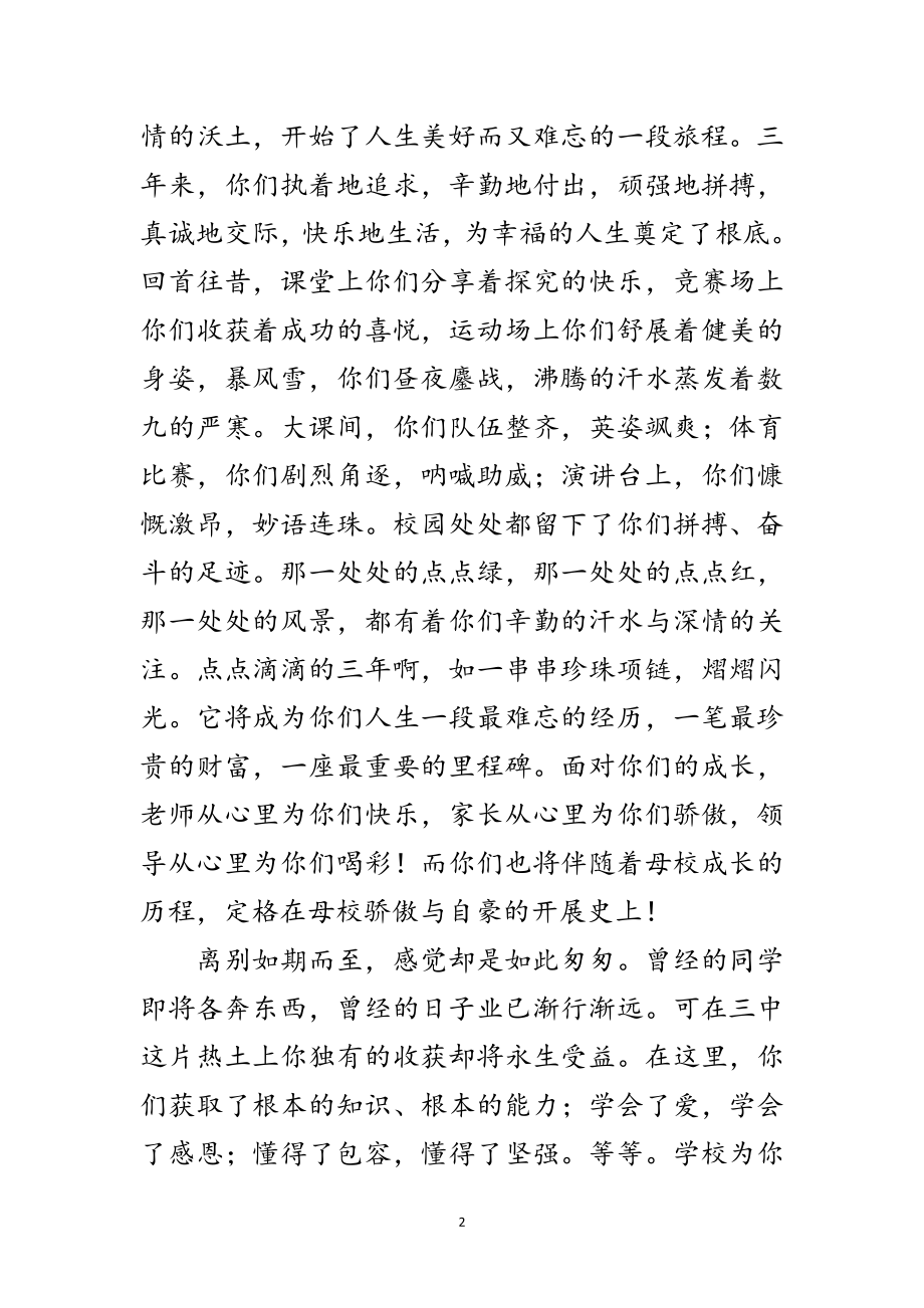 2023年校领导在高三毕业典礼讲话范文.doc_第2页