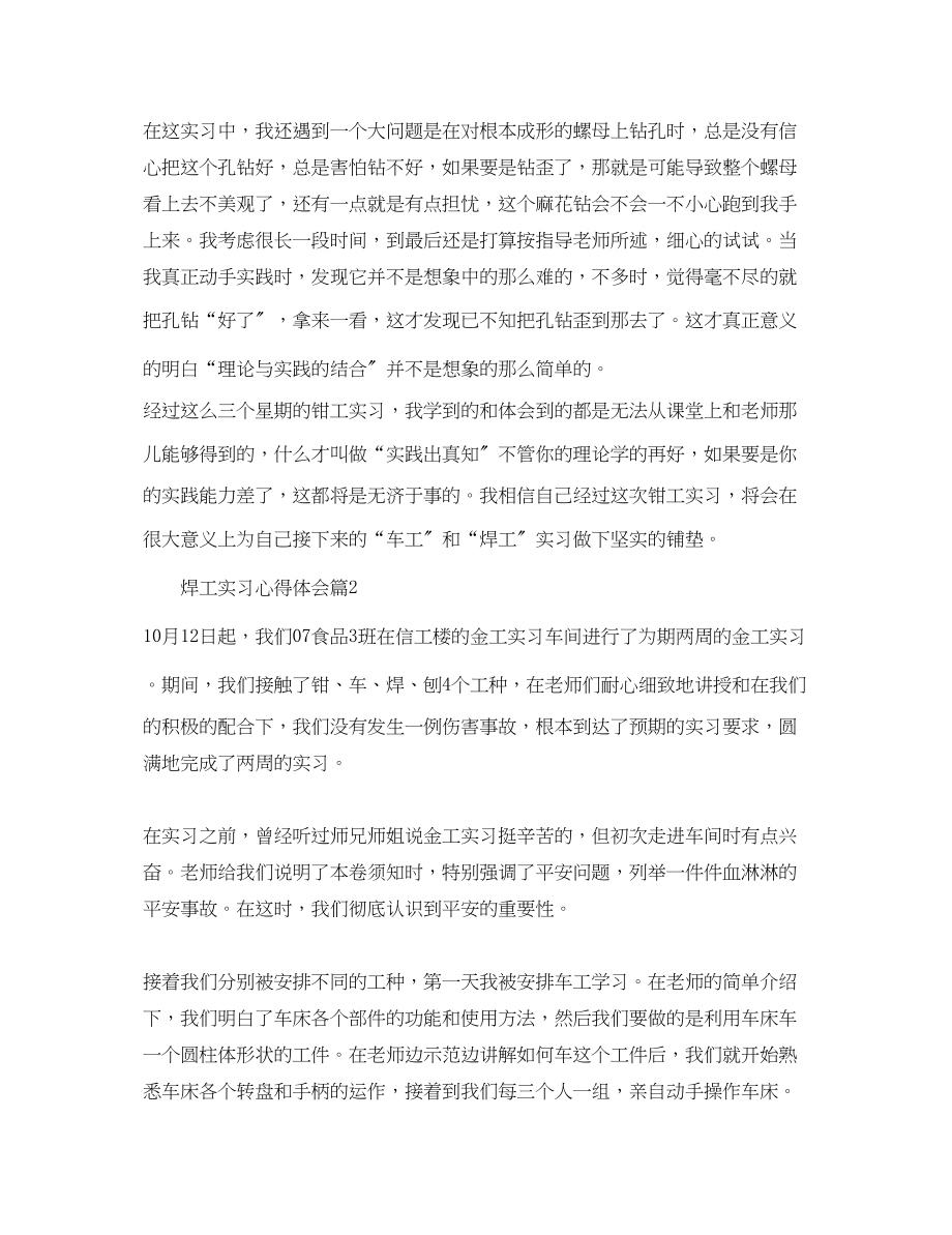 2023年焊工实习心得体会精选.docx_第2页