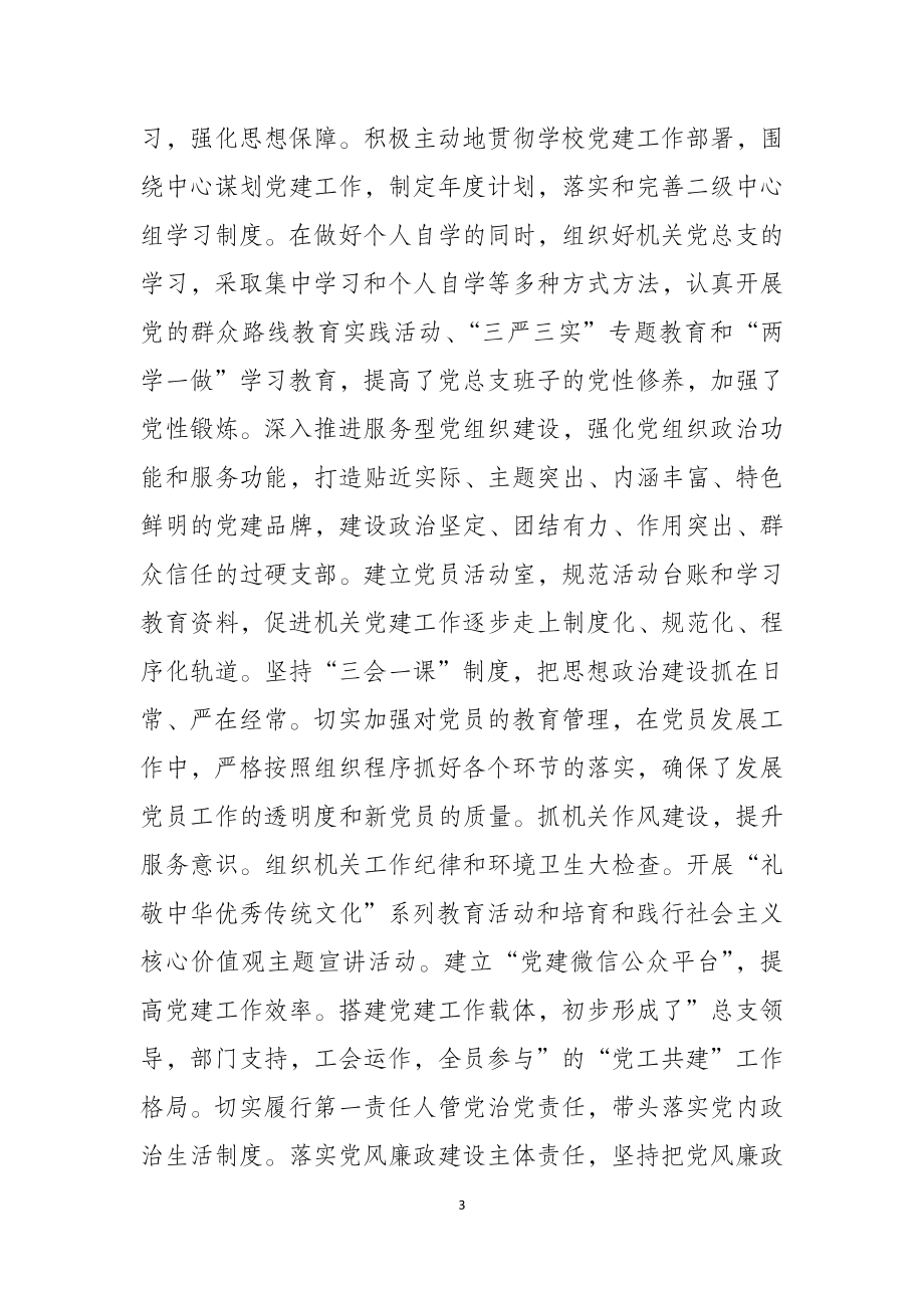 优秀党务工作者先进事迹大学党委宣传部部长.docx_第3页