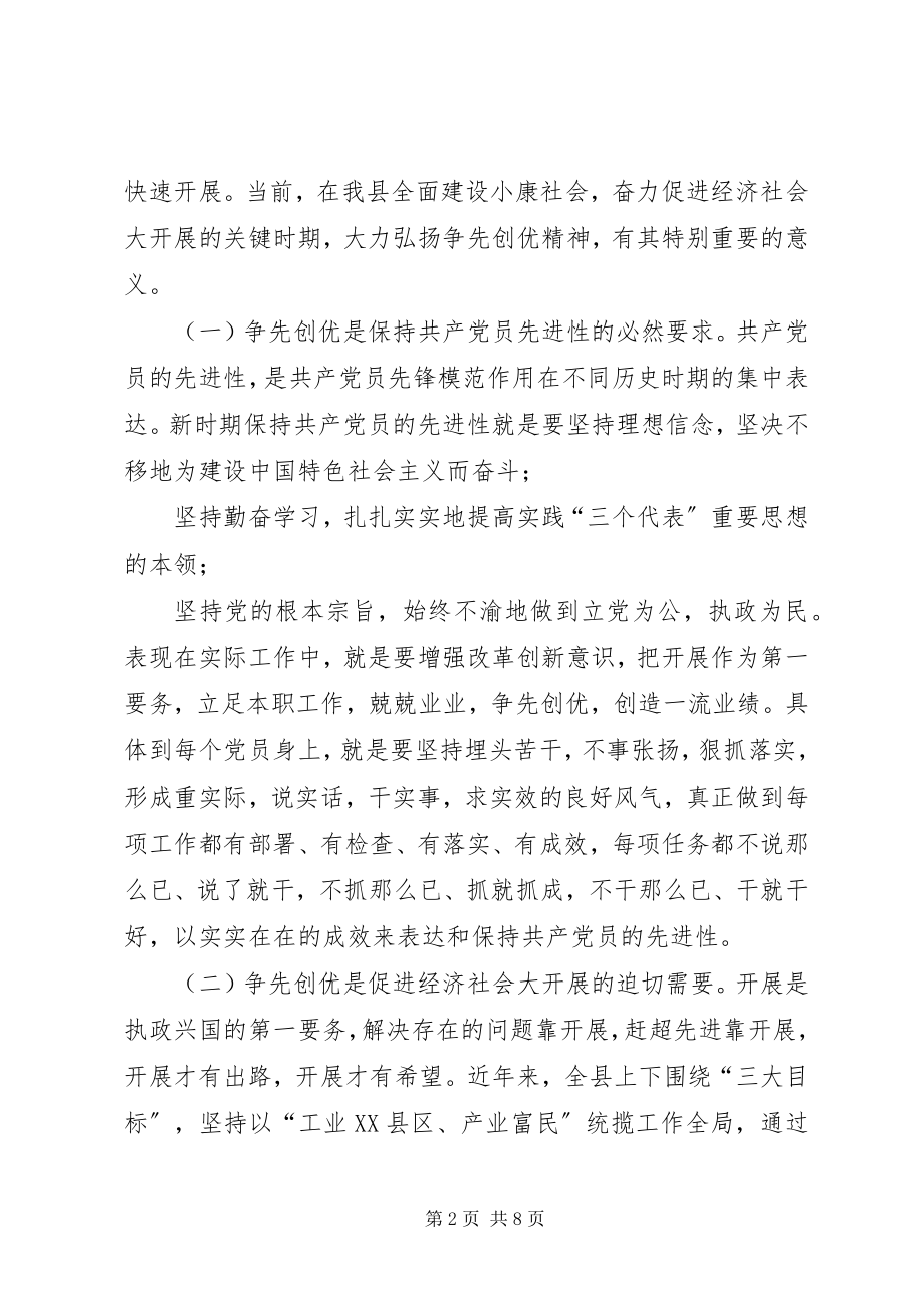 2023年学习争先创优心得体会.docx_第2页