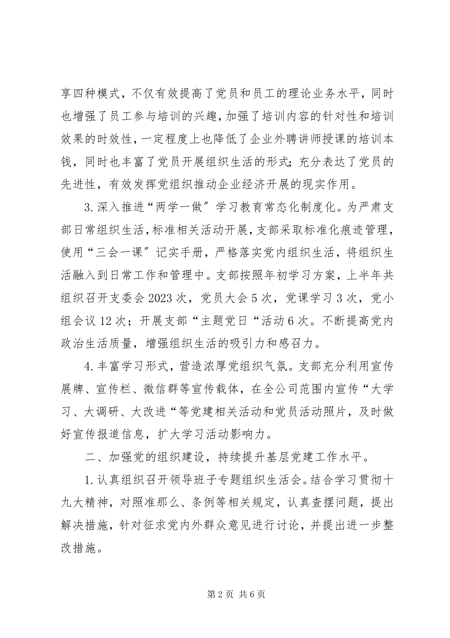 2023年燃气设计院党建工作总结暨下半工作打算.docx_第2页