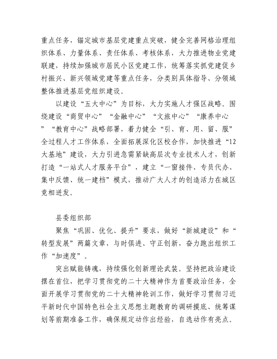 学习贯彻全市组织部长会议精神体会汇编（6篇）.docx_第2页