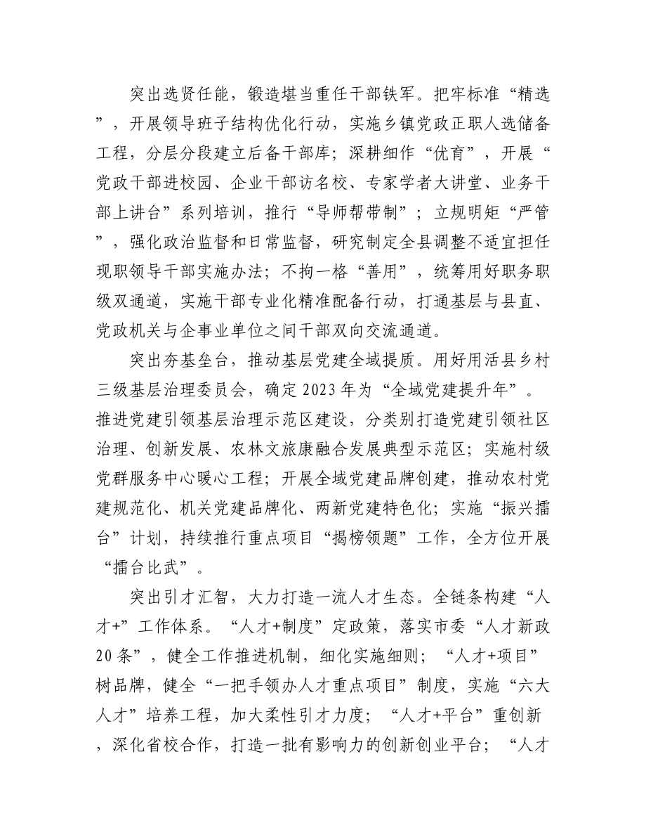 学习贯彻全市组织部长会议精神体会汇编（6篇）.docx_第3页