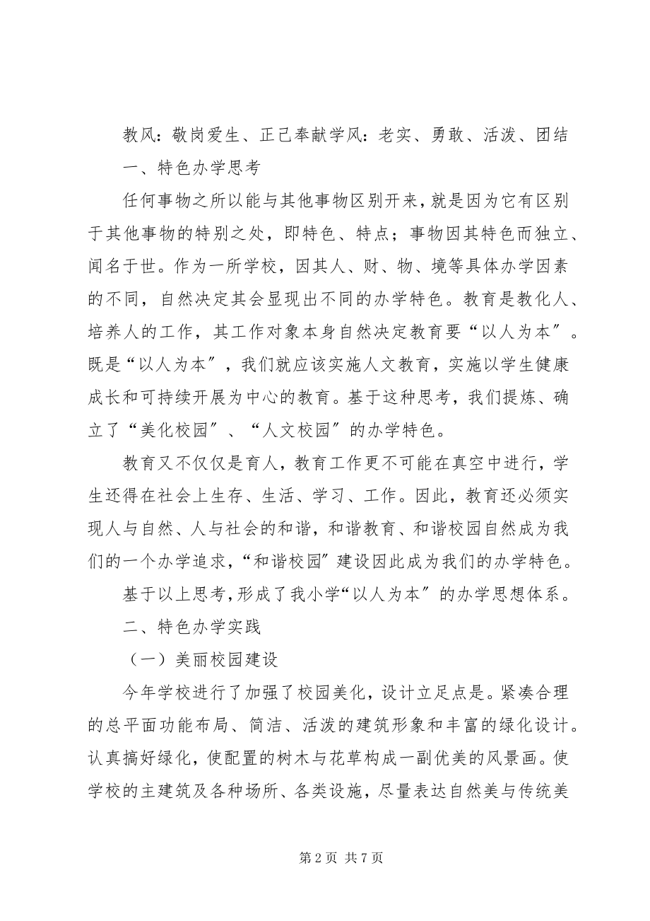 2023年茶阳镇中心小学文化建设规划方案.docx_第2页